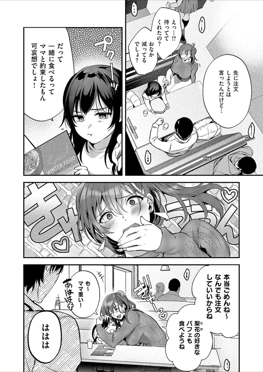 試し読み 2枚目