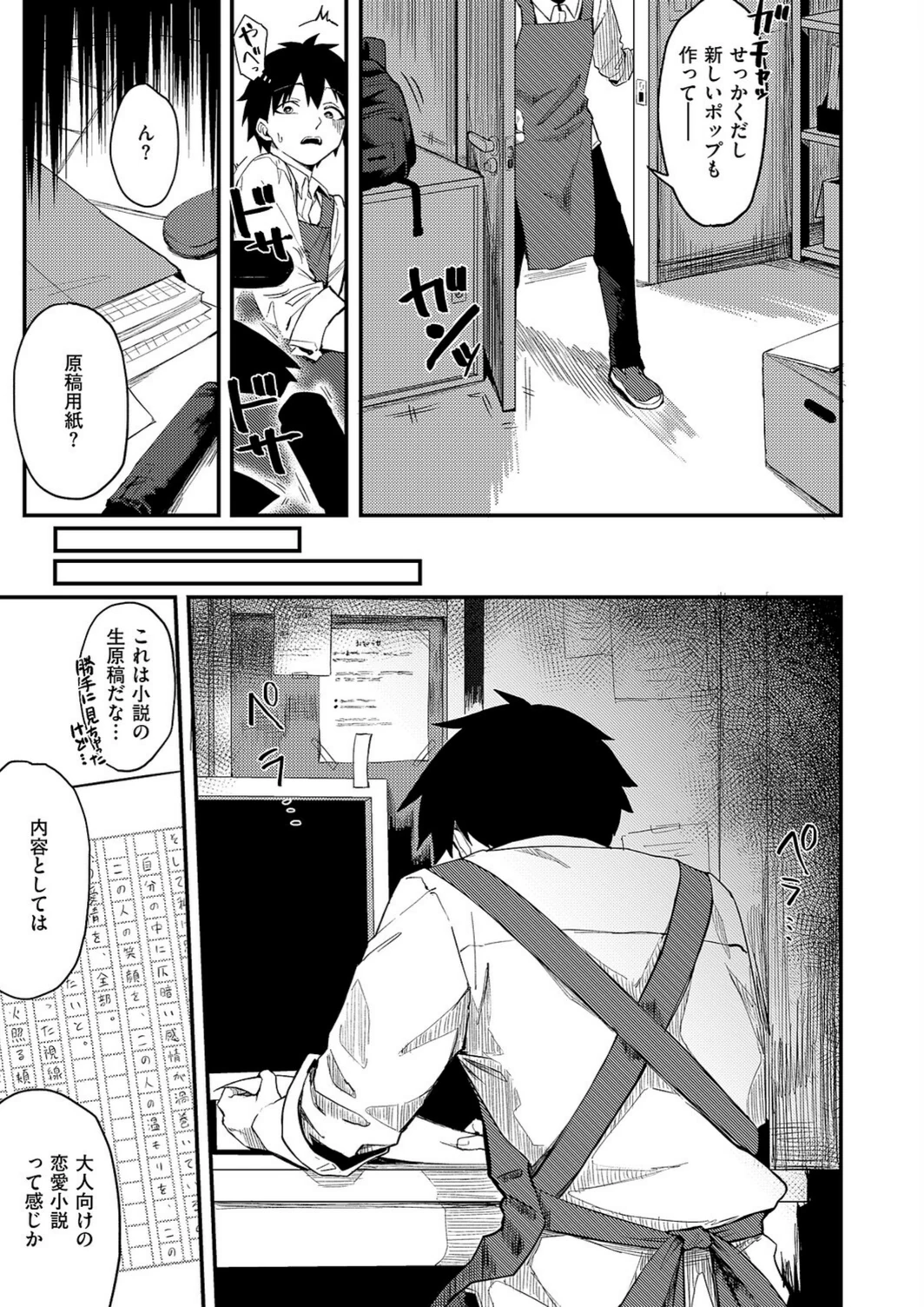 試し読み 5枚目