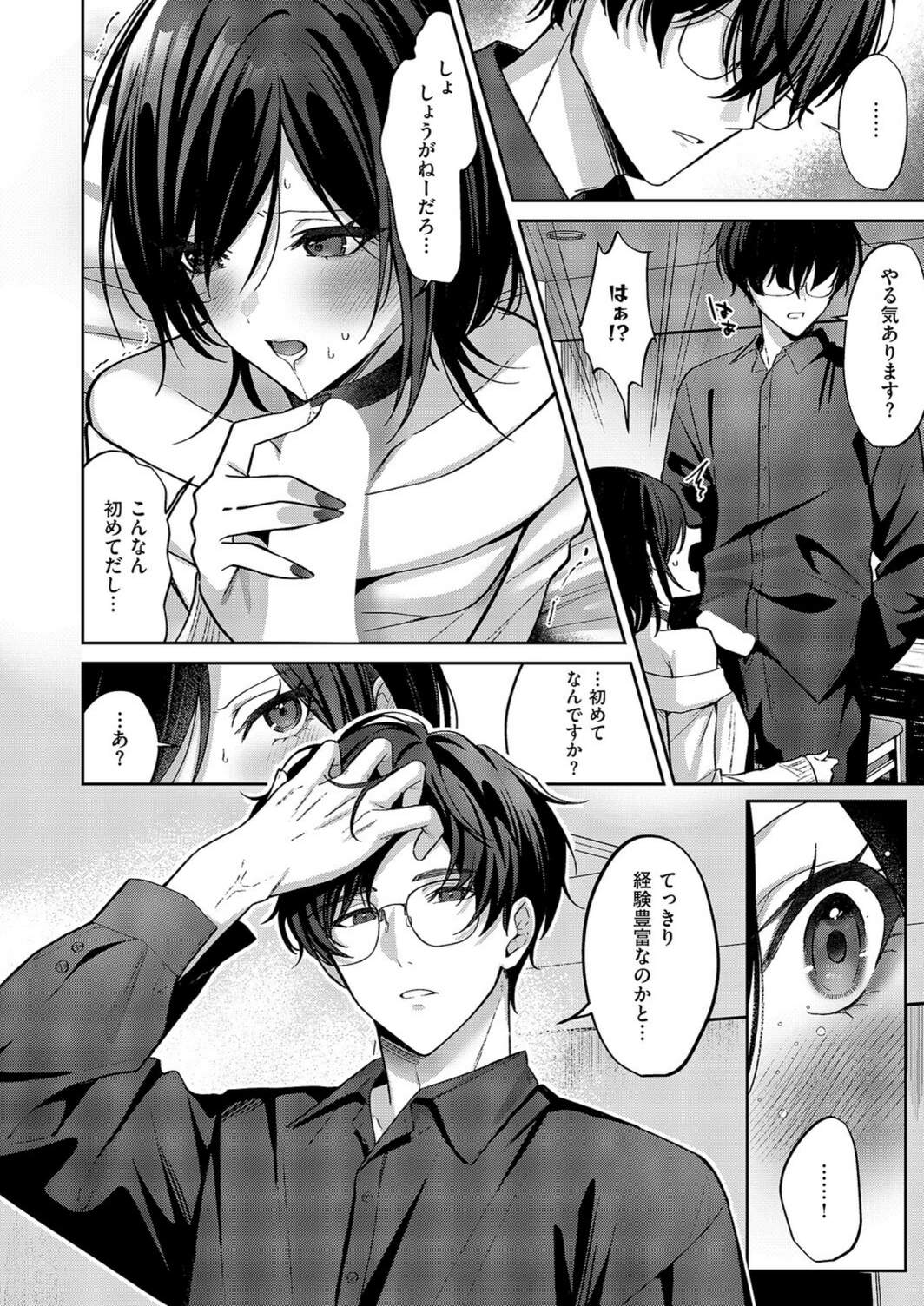 試し読み 8枚目