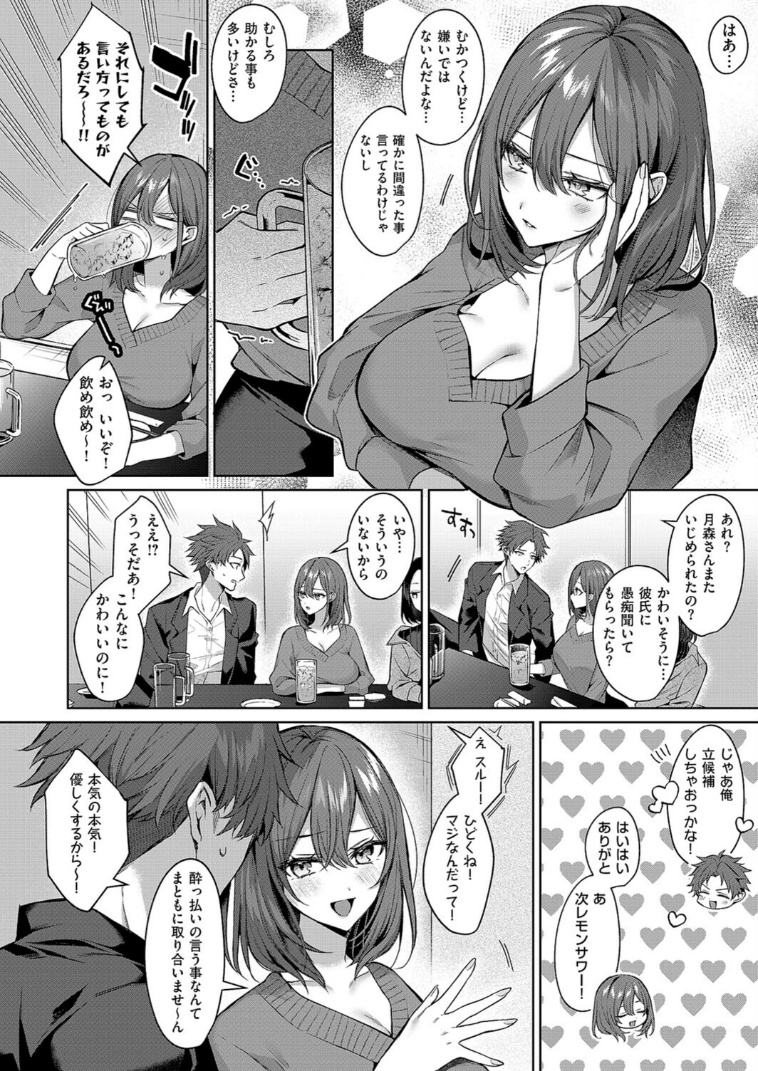 試し読み 4枚目