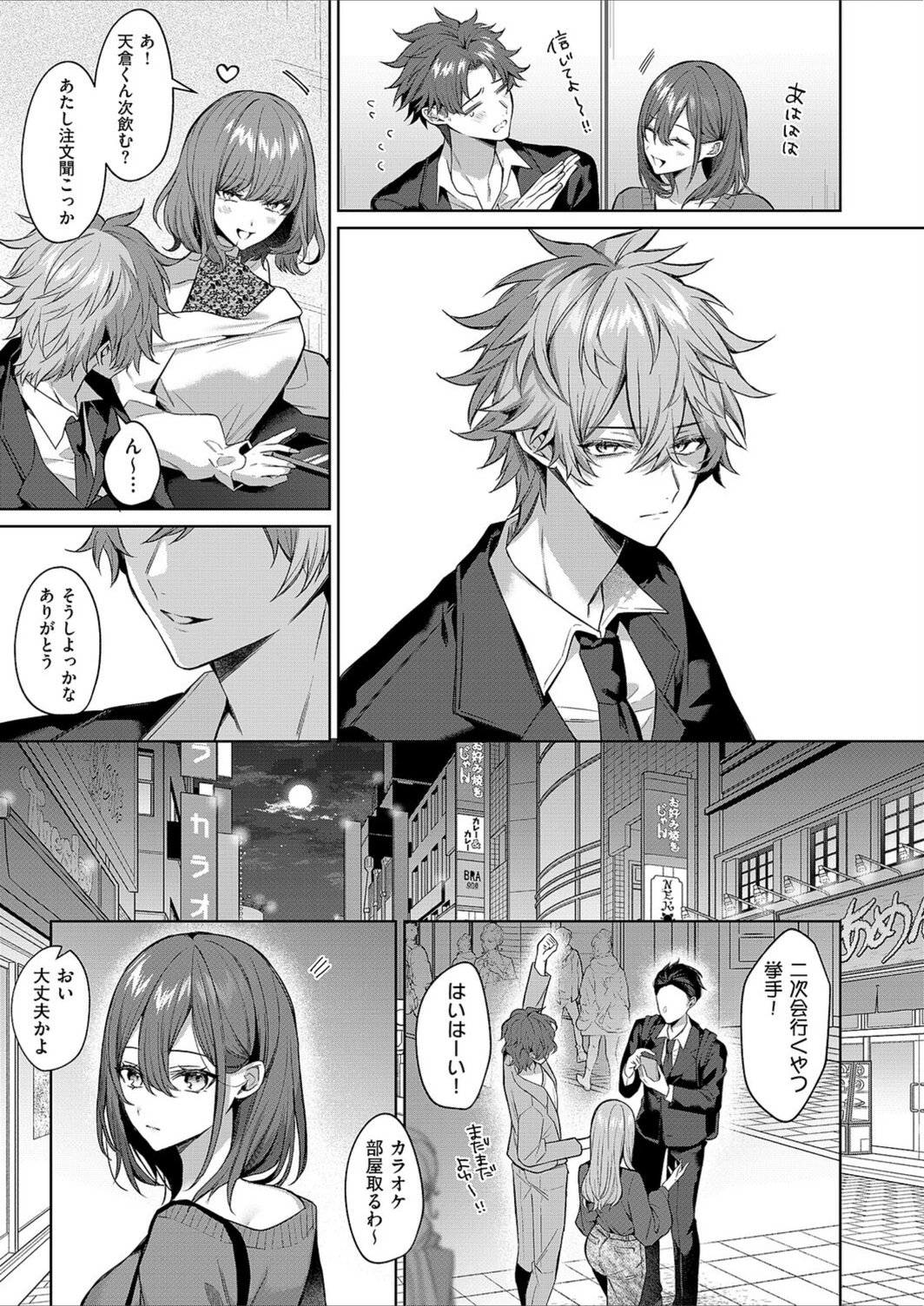 試し読み 5枚目