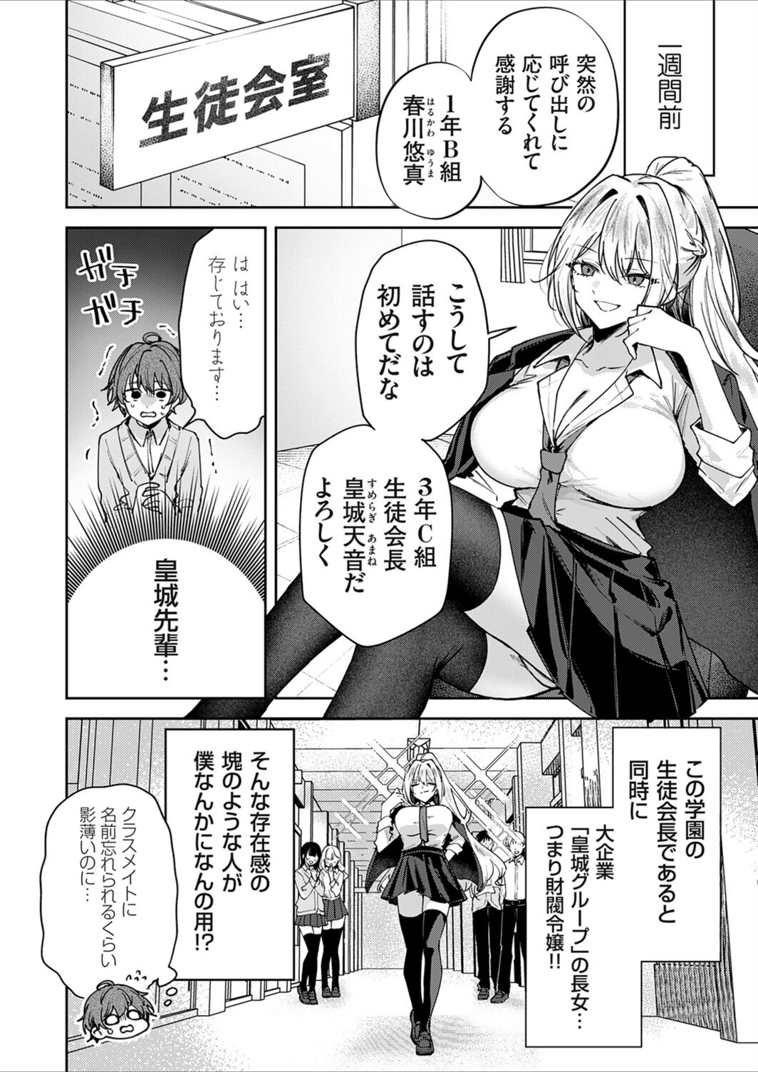 試し読み 2枚目
