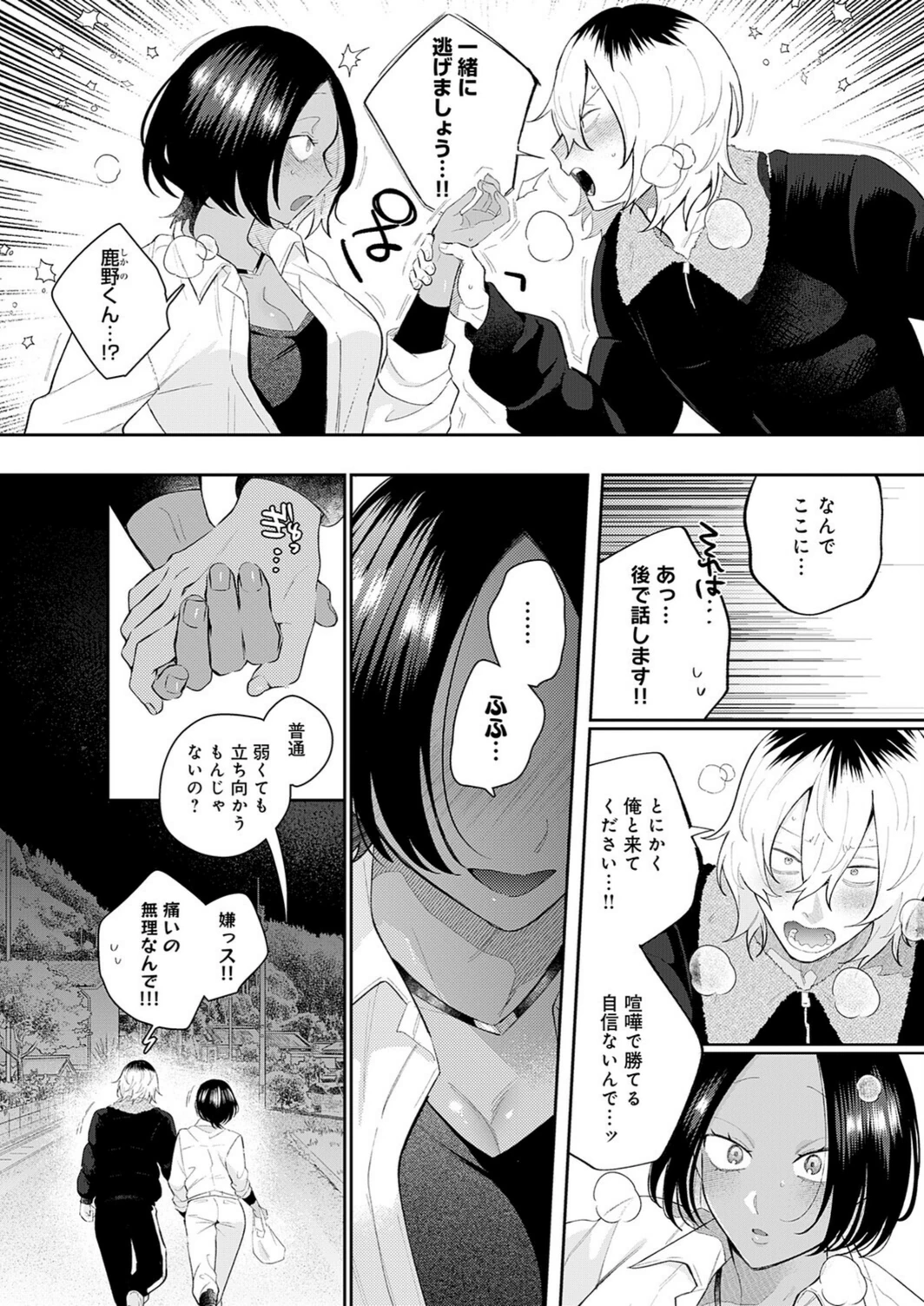 試し読み 8枚目