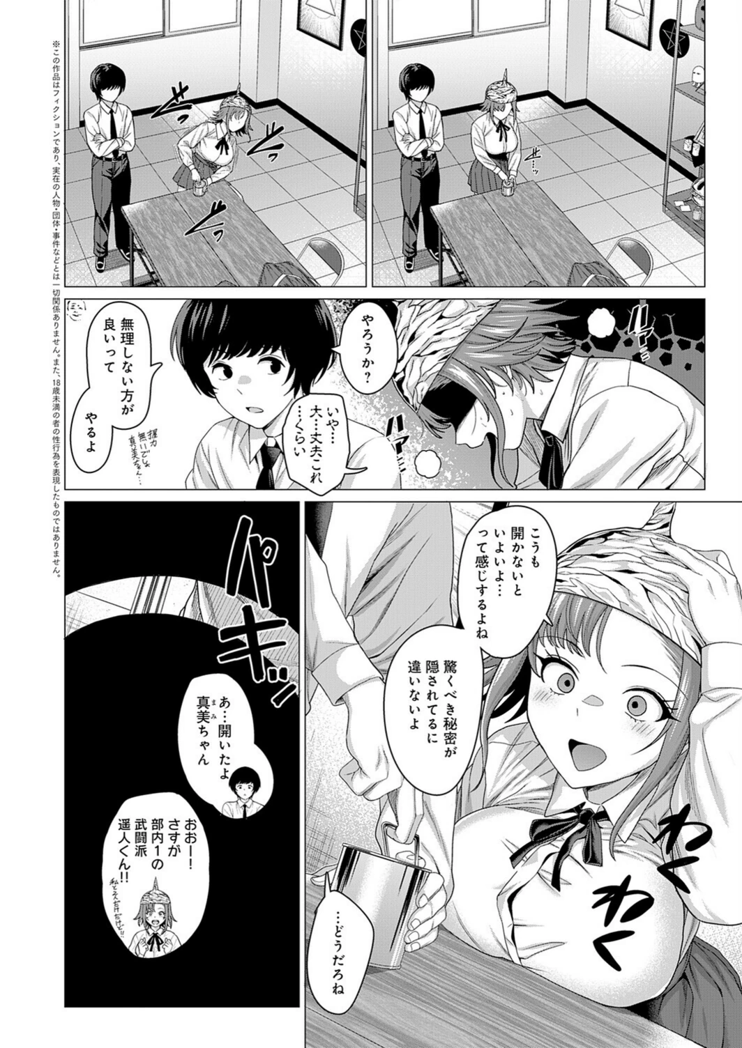 試し読み 2枚目