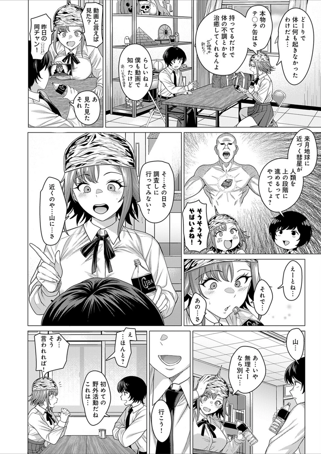 試し読み 4枚目