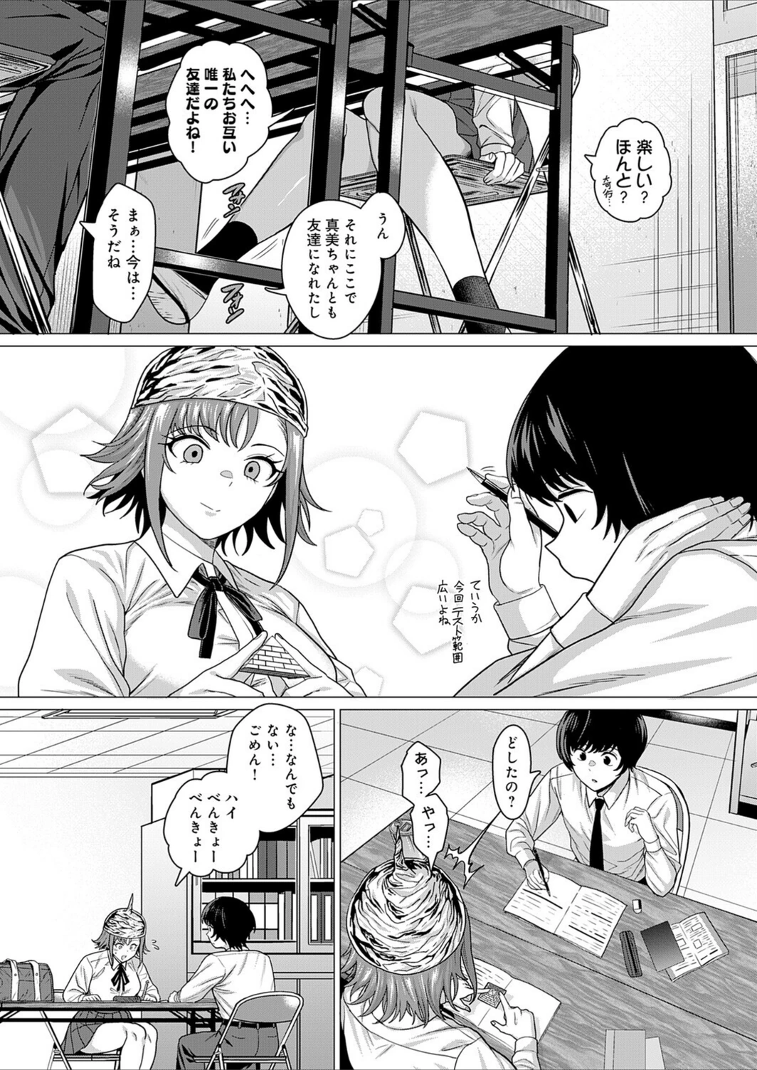 試し読み 6枚目