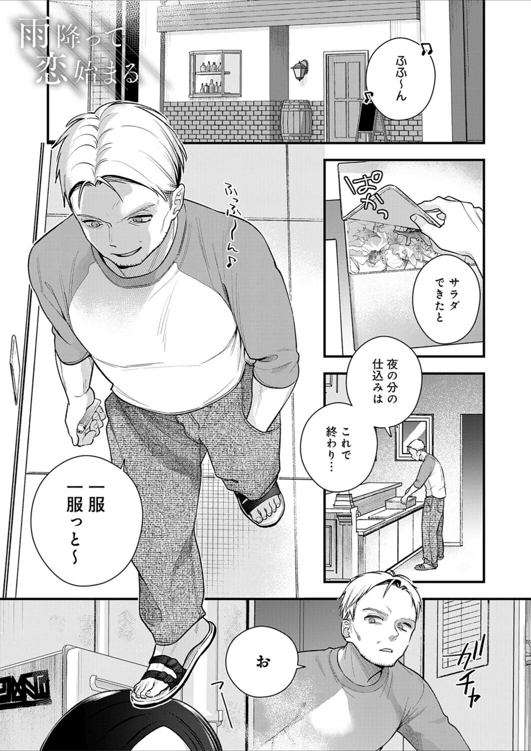 試し読み 1枚目