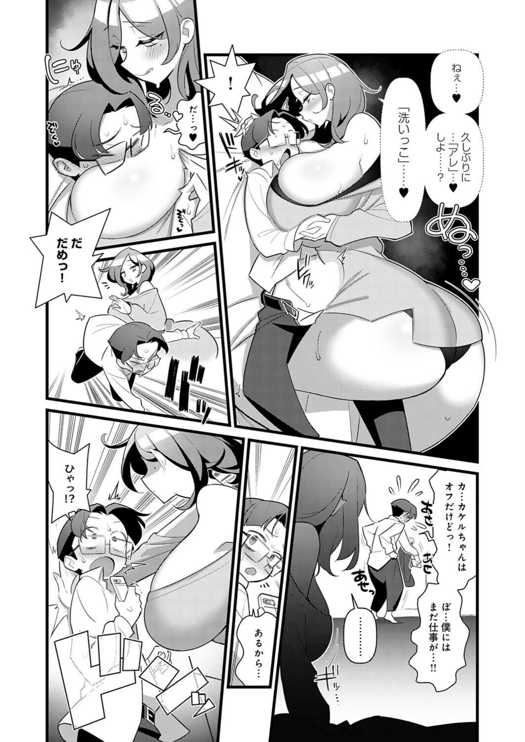 試し読み 8枚目
