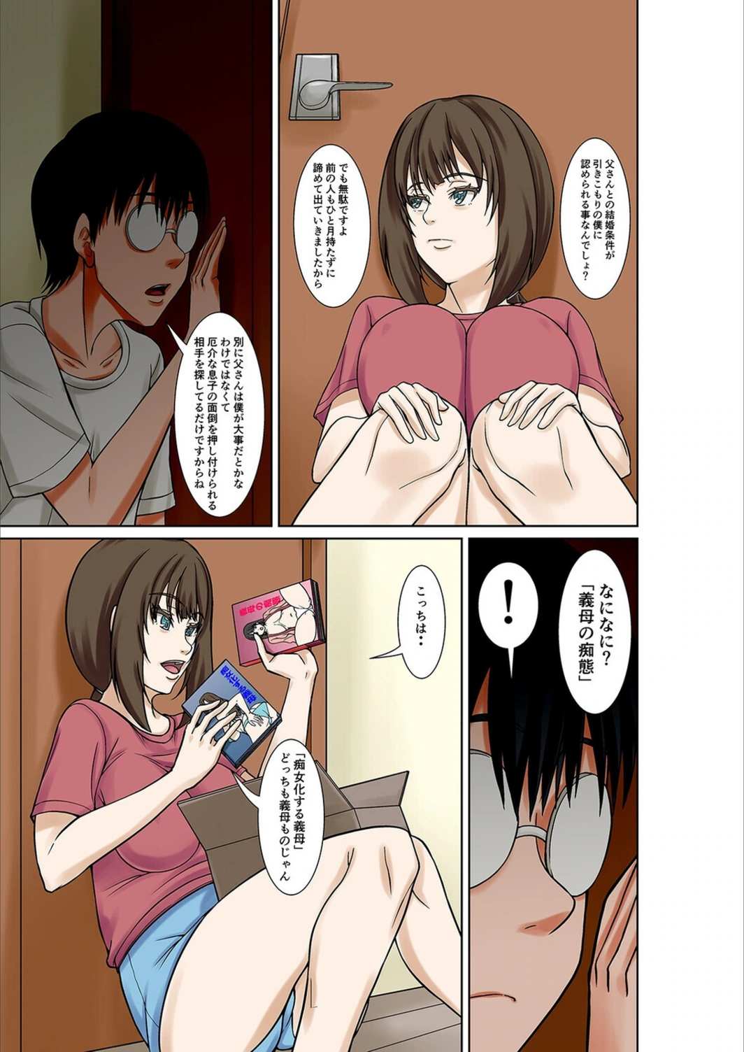 試し読み 5枚目