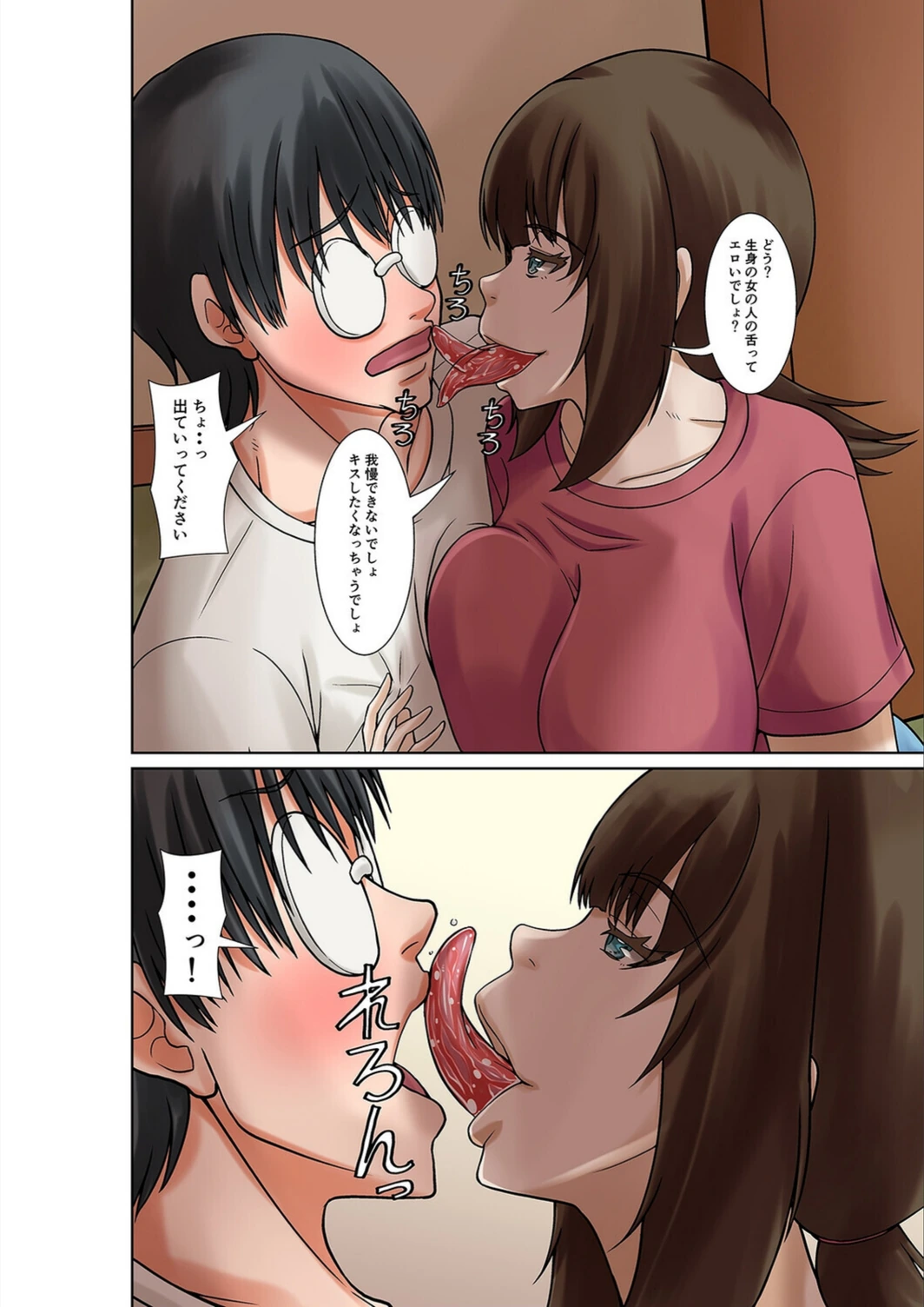 試し読み 8枚目