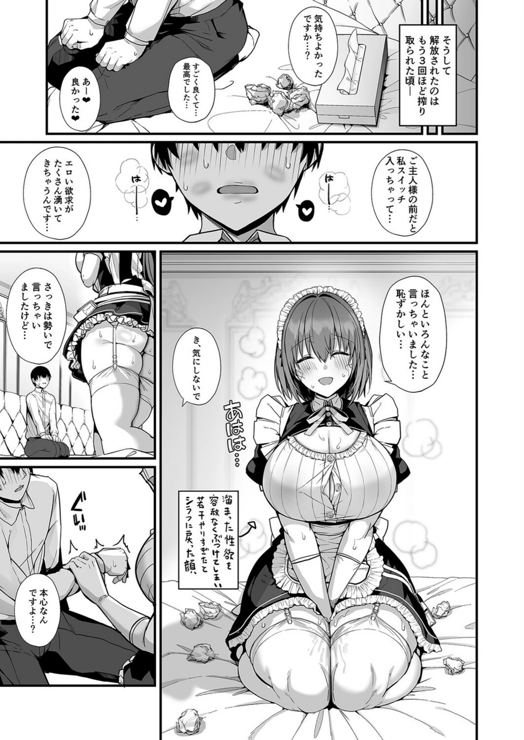 試し読み 3枚目