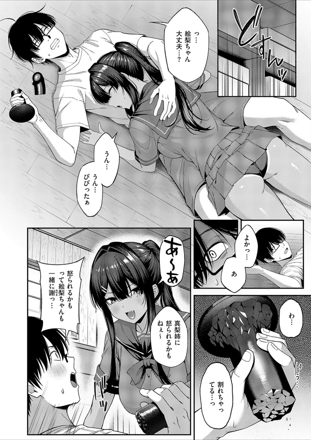 試し読み 8枚目