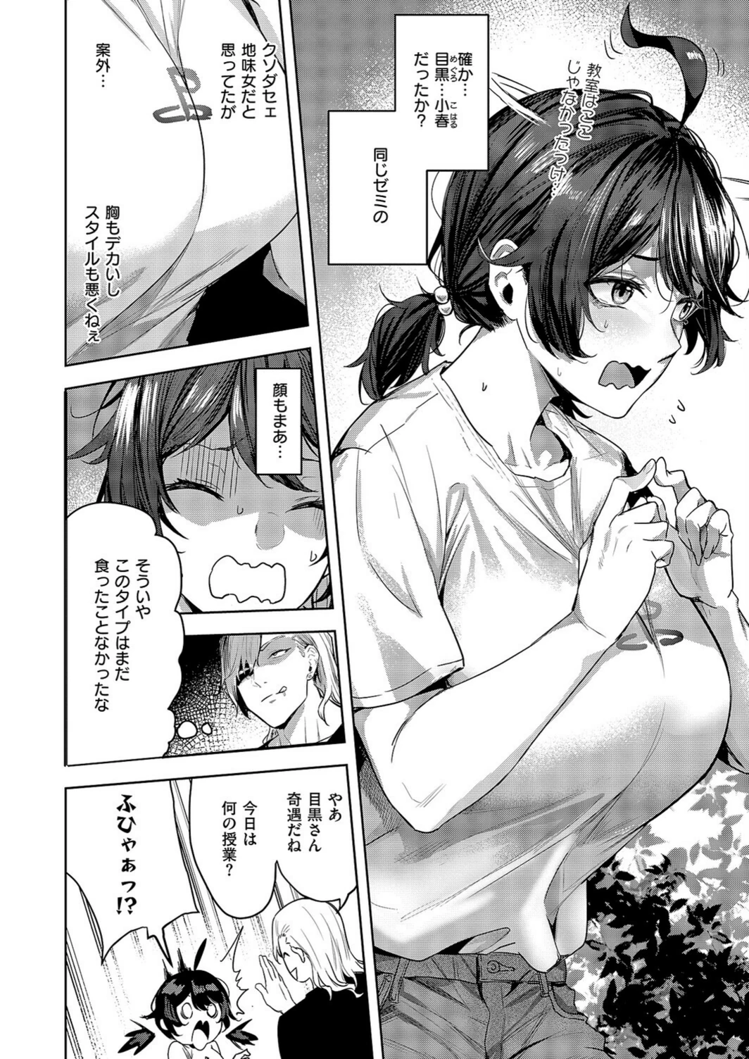 試し読み 2枚目
