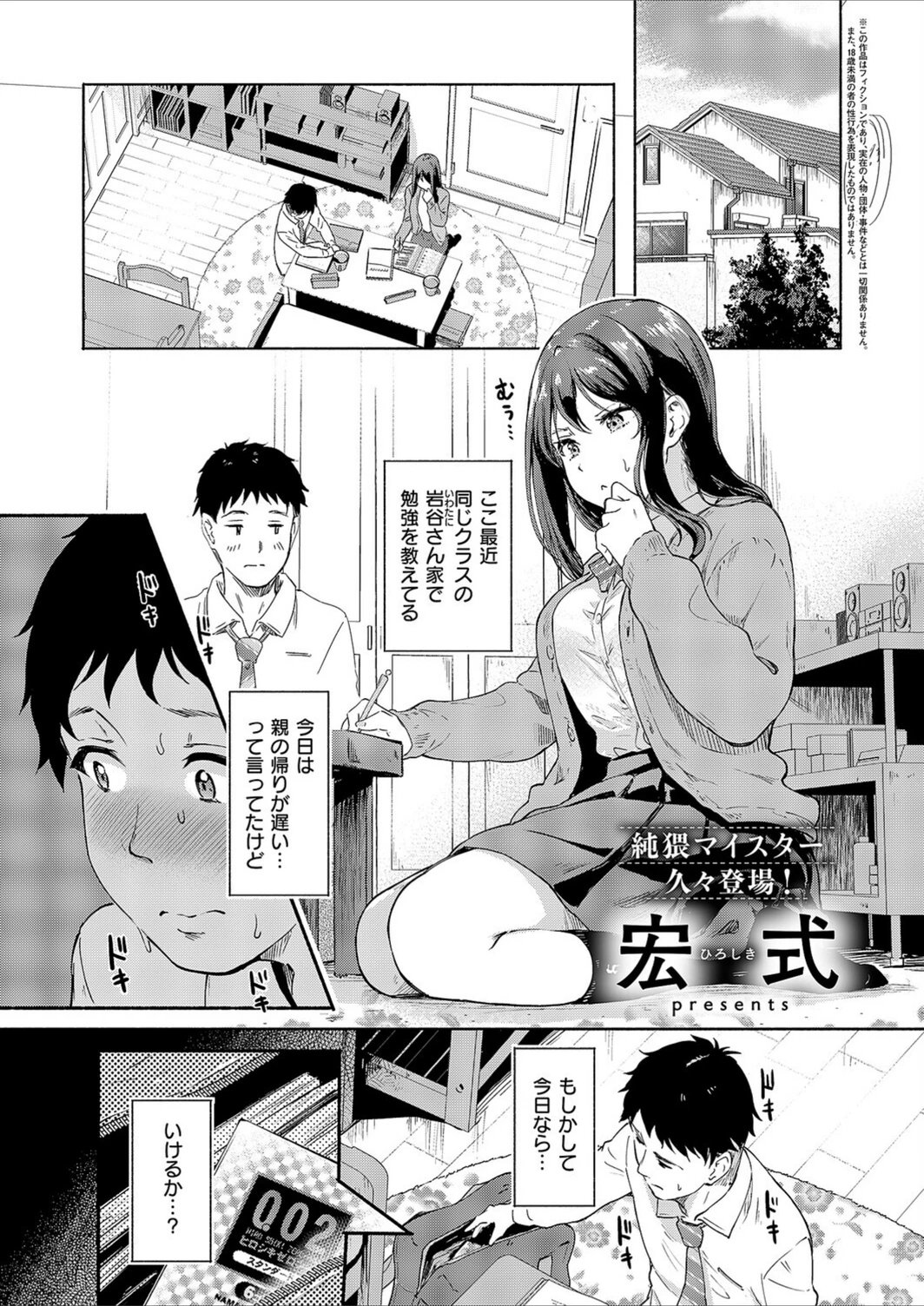 試し読み 1枚目