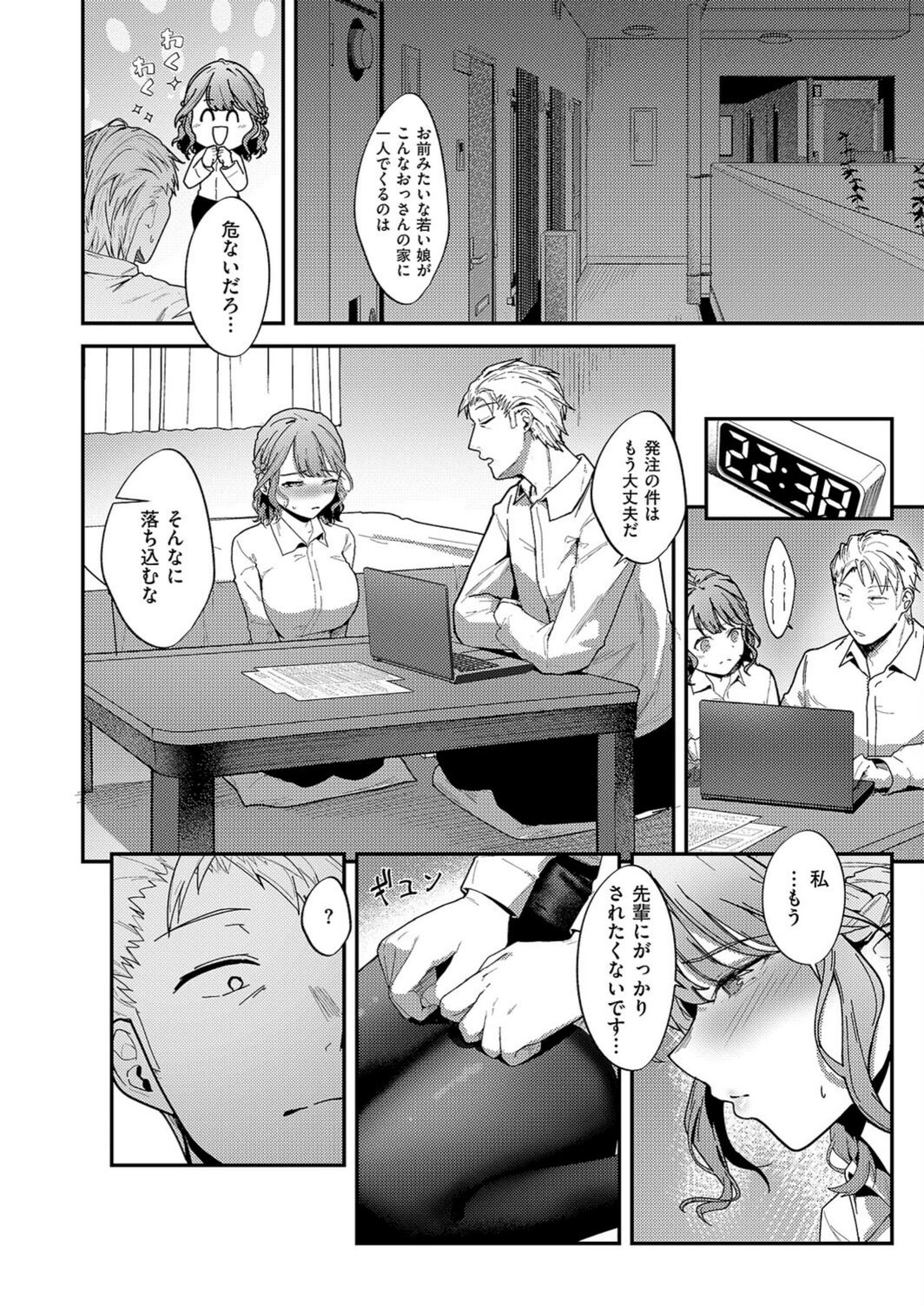 試し読み 6枚目