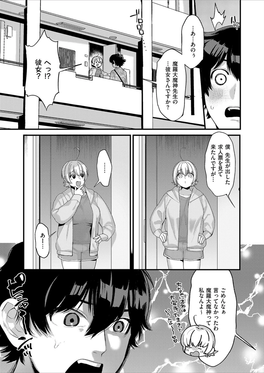 試し読み 3枚目