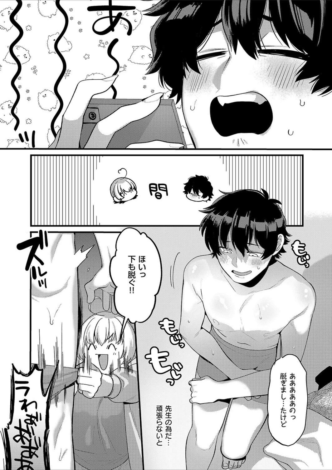 試し読み 7枚目