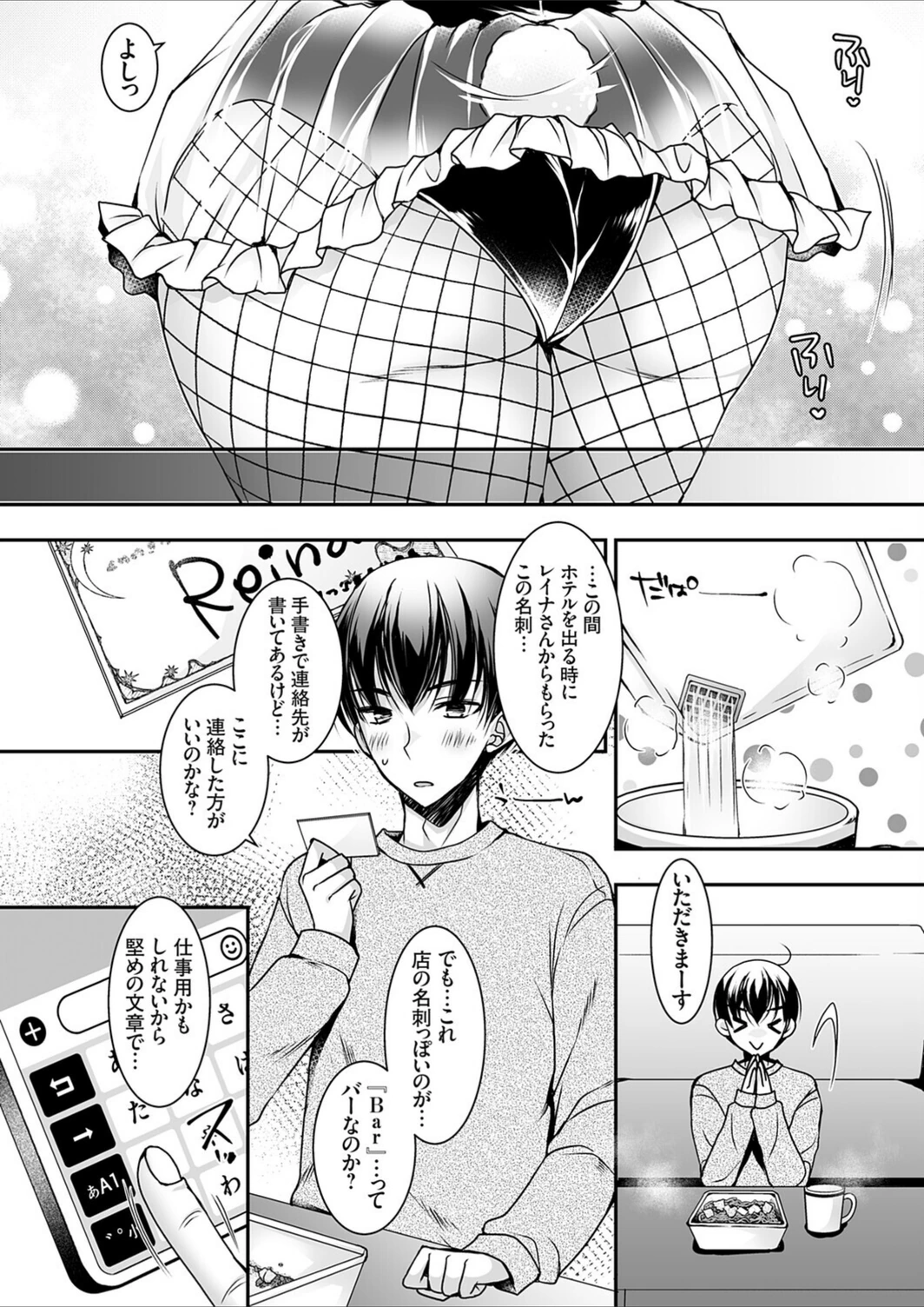 試し読み 2枚目