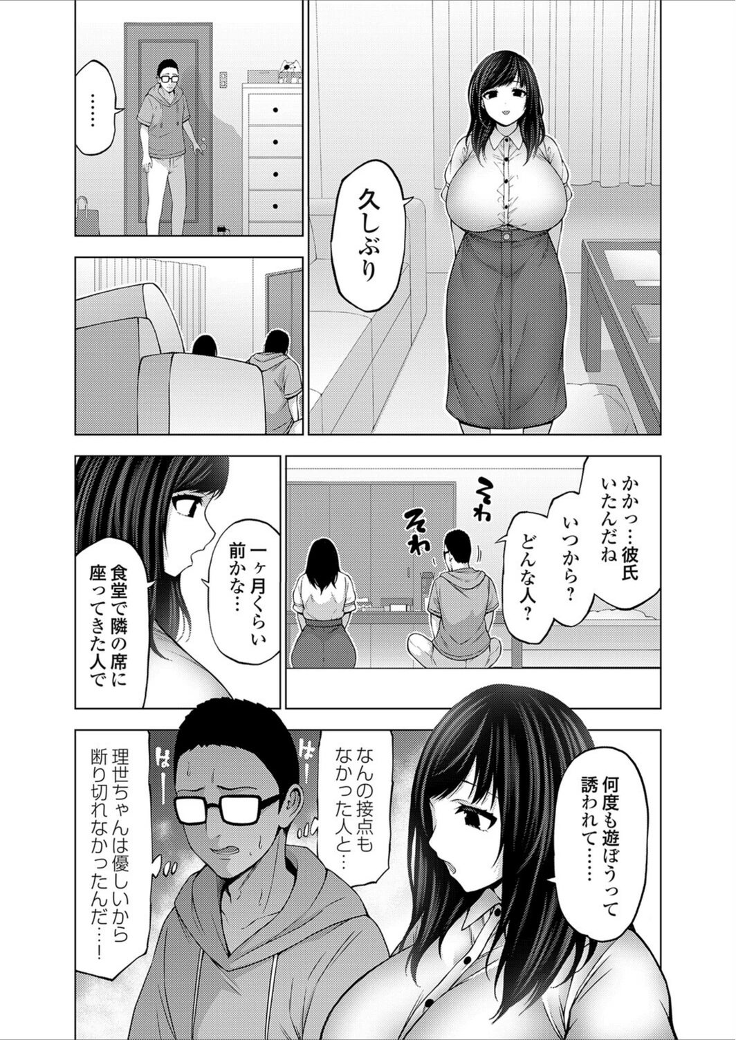 試し読み 5枚目