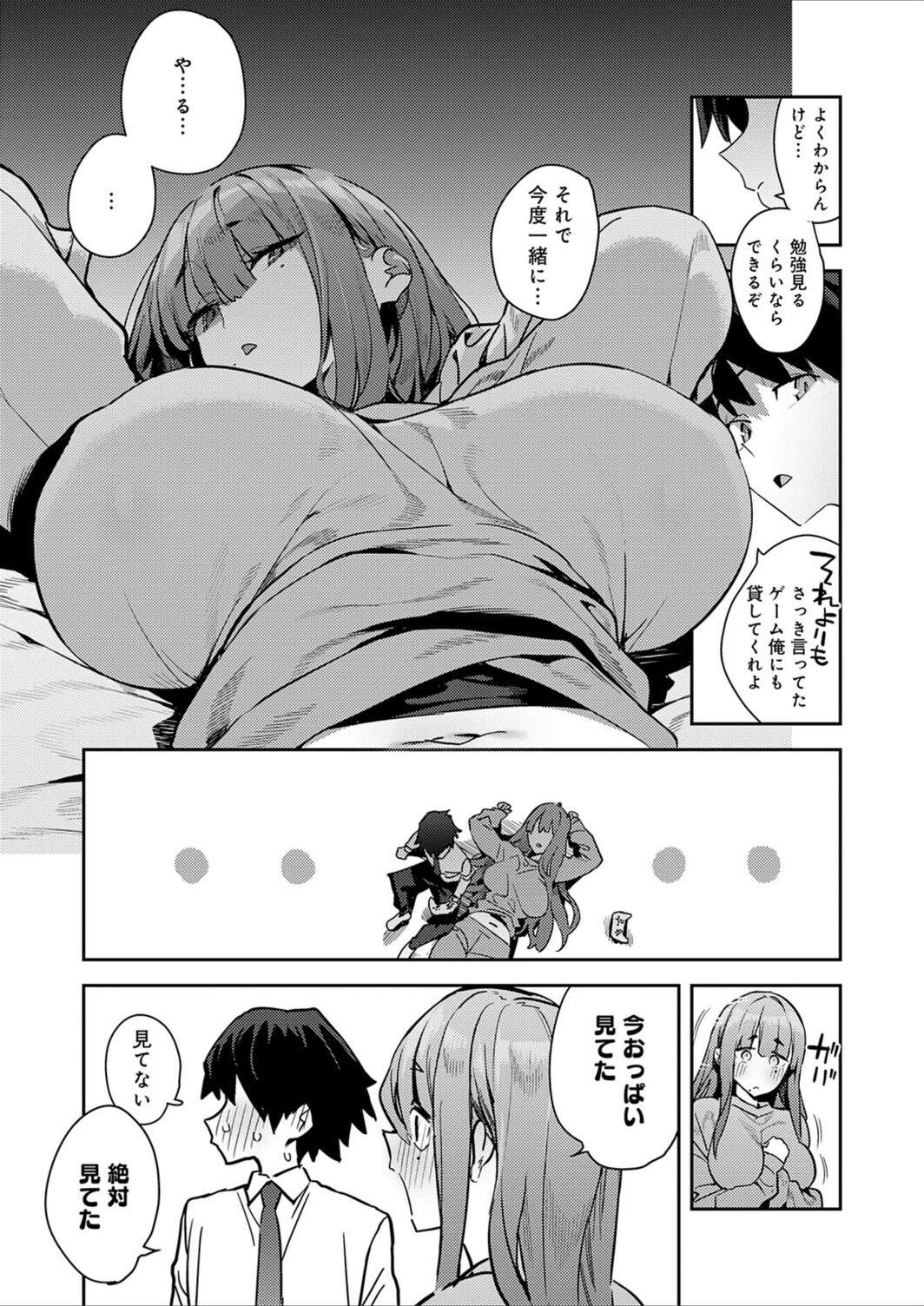 試し読み 6枚目