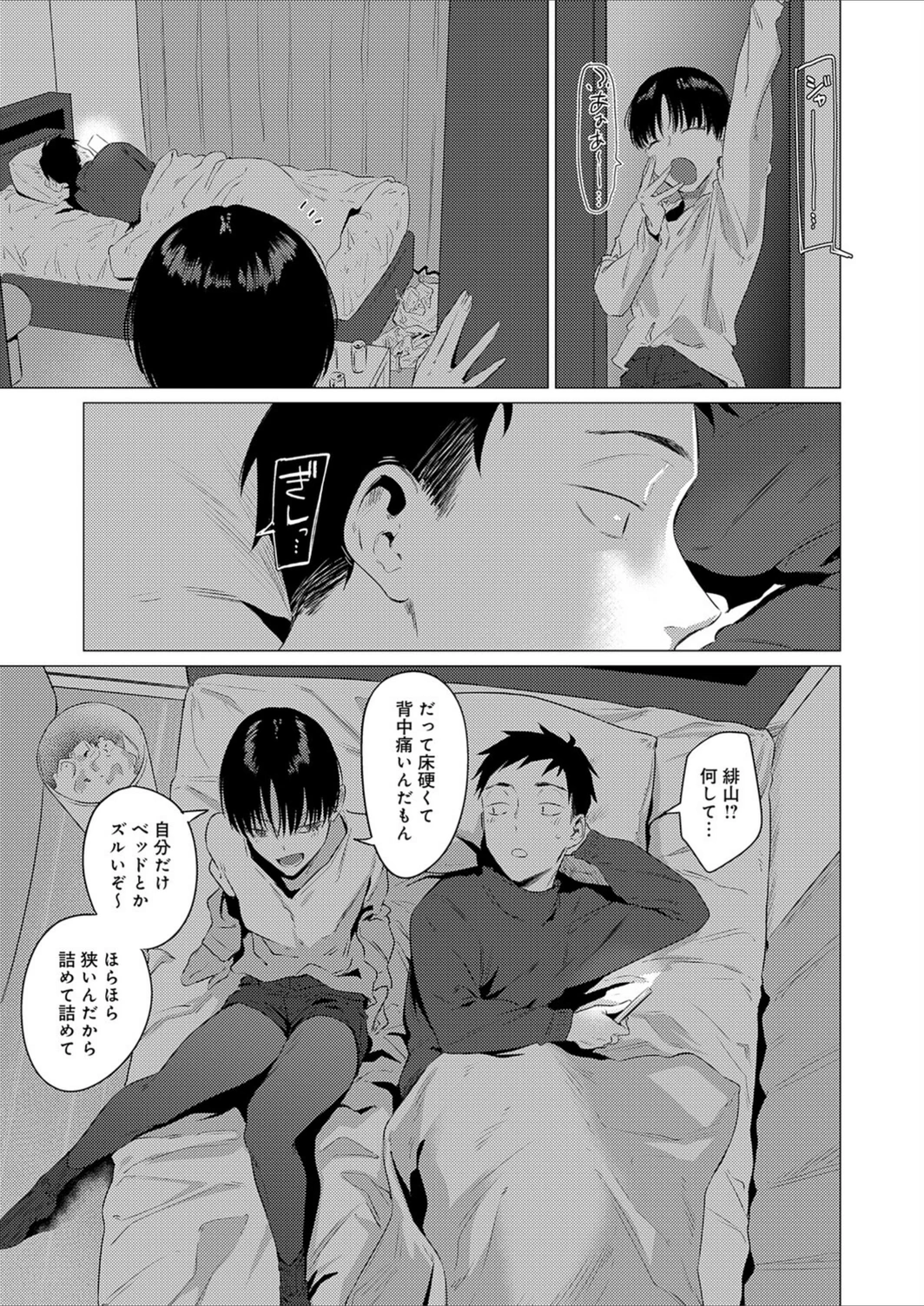 試し読み 3枚目
