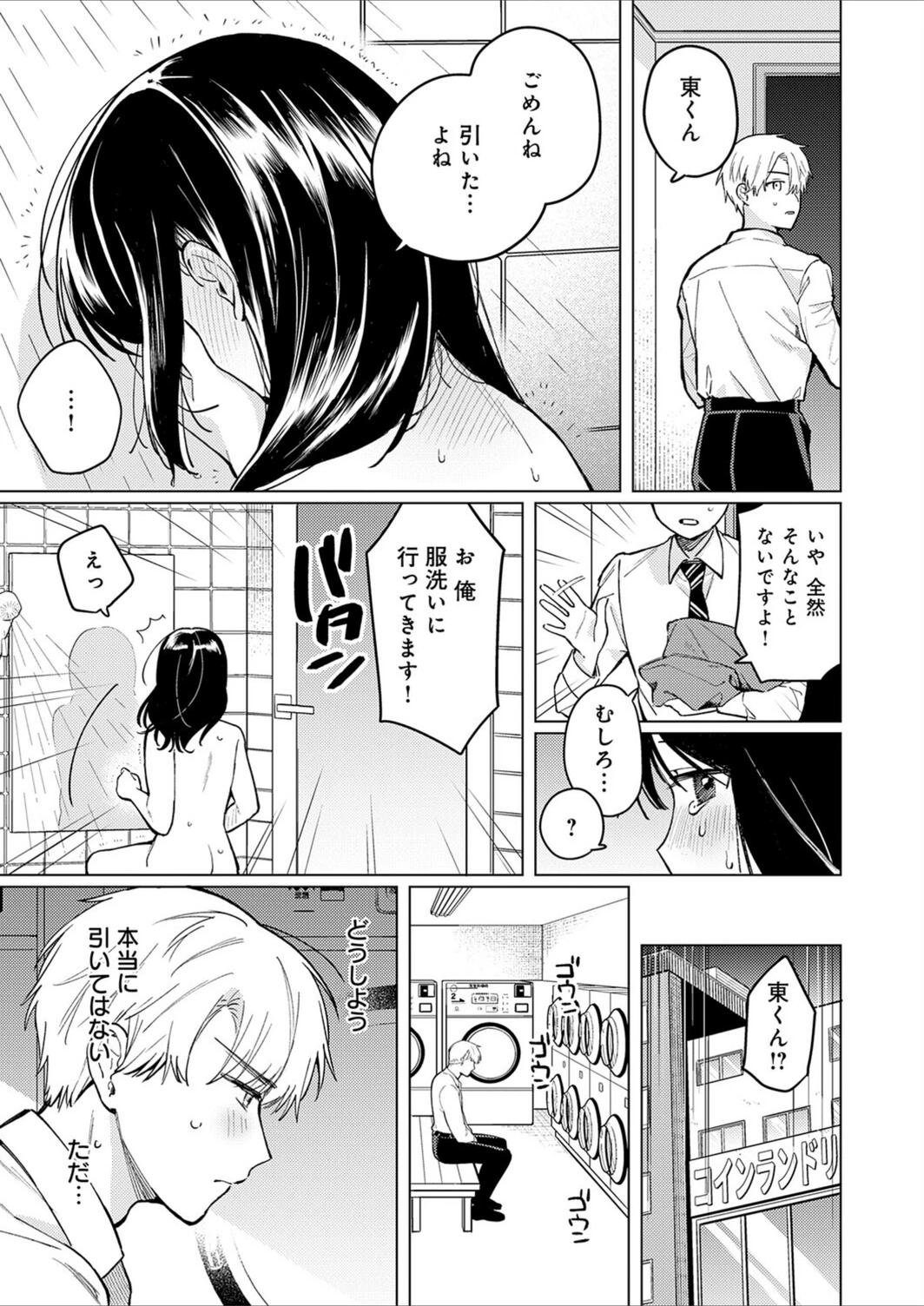 試し読み 7枚目
