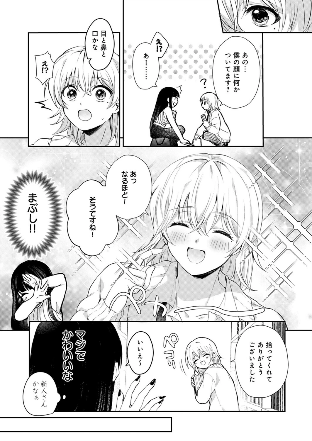 試し読み 3枚目