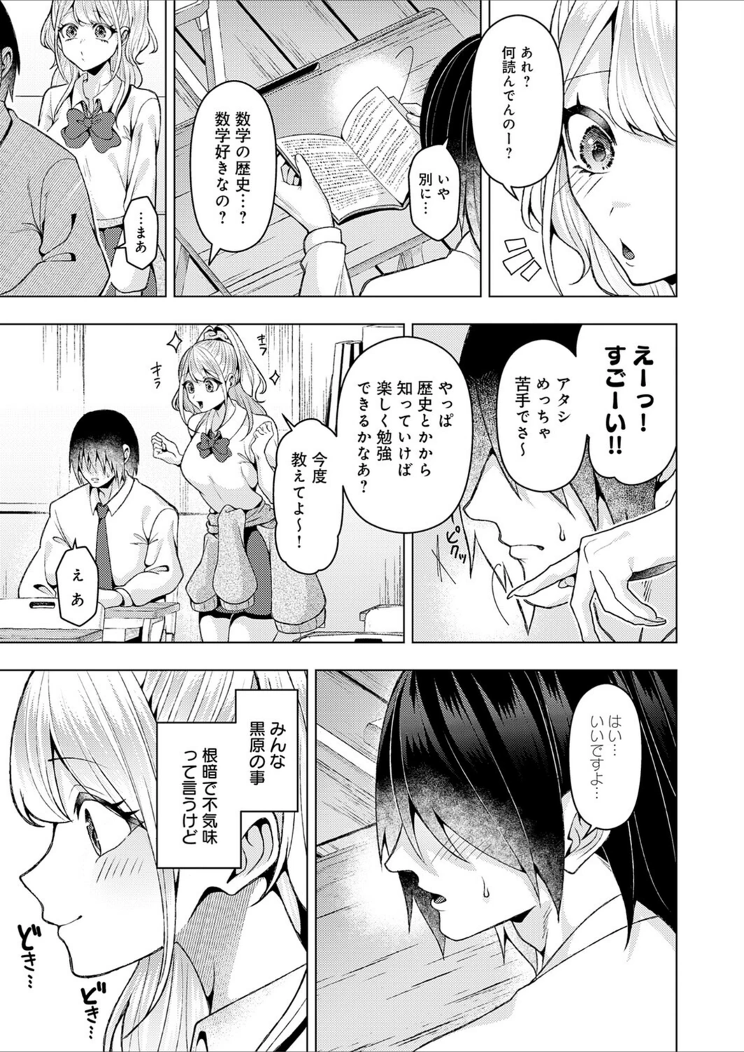 試し読み 5枚目
