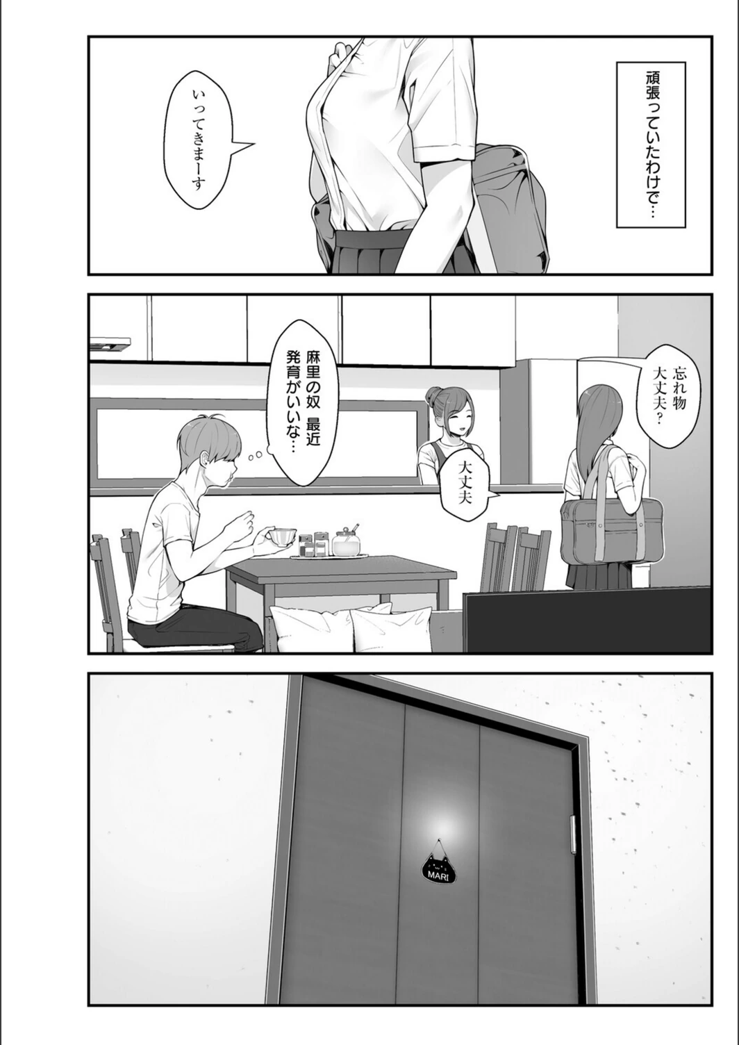 試し読み 6枚目