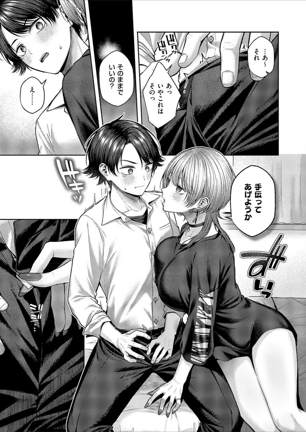 試し読み 7枚目