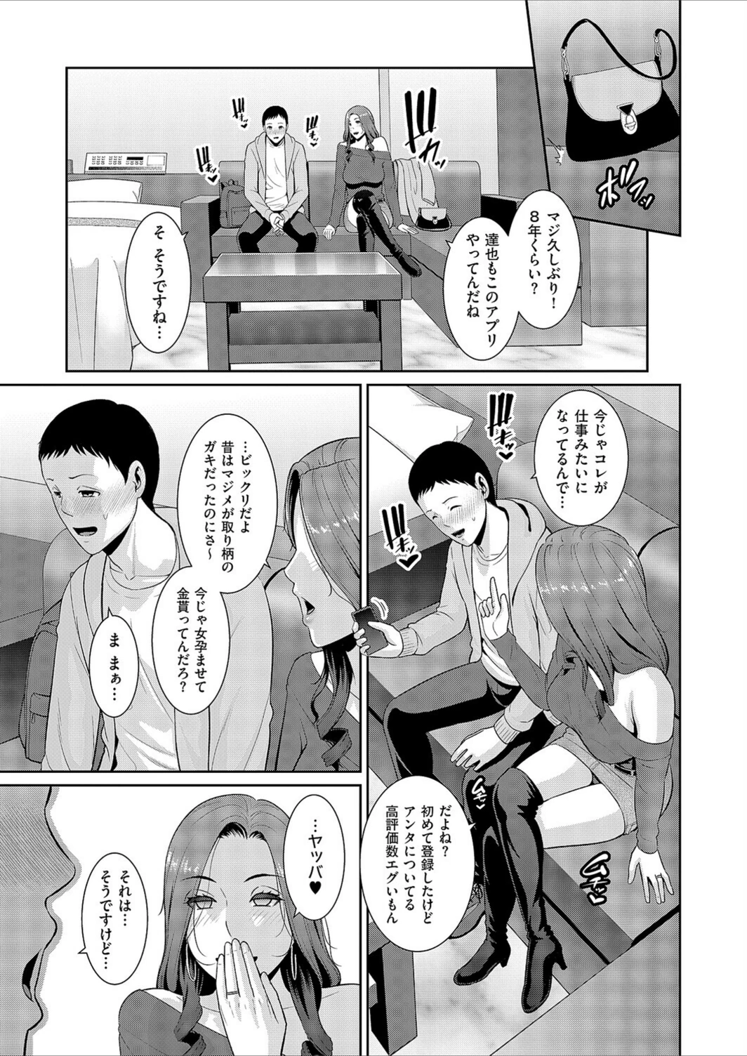試し読み 3枚目