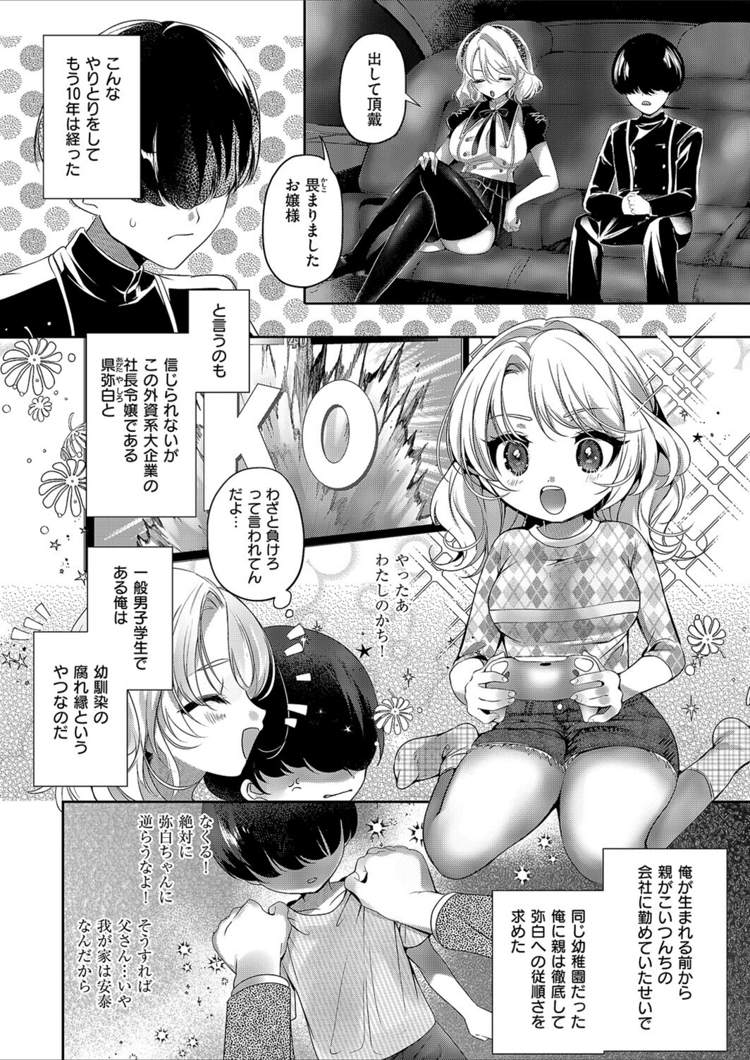 試し読み 2枚目
