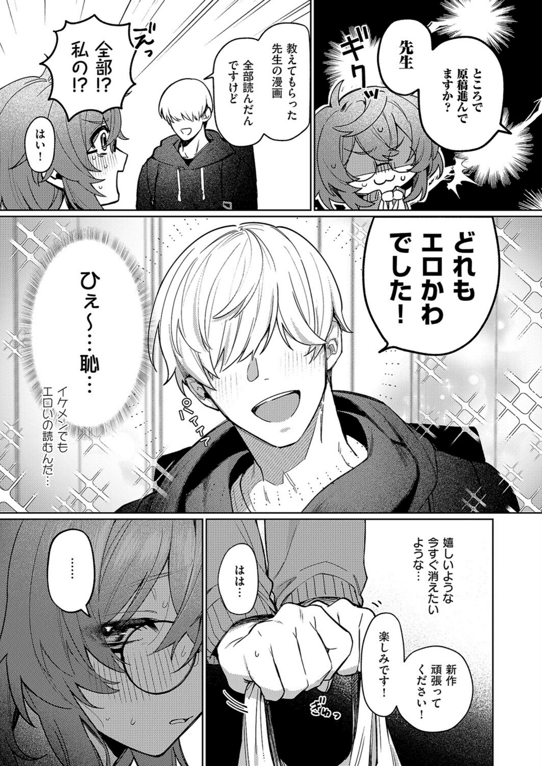 試し読み 3枚目