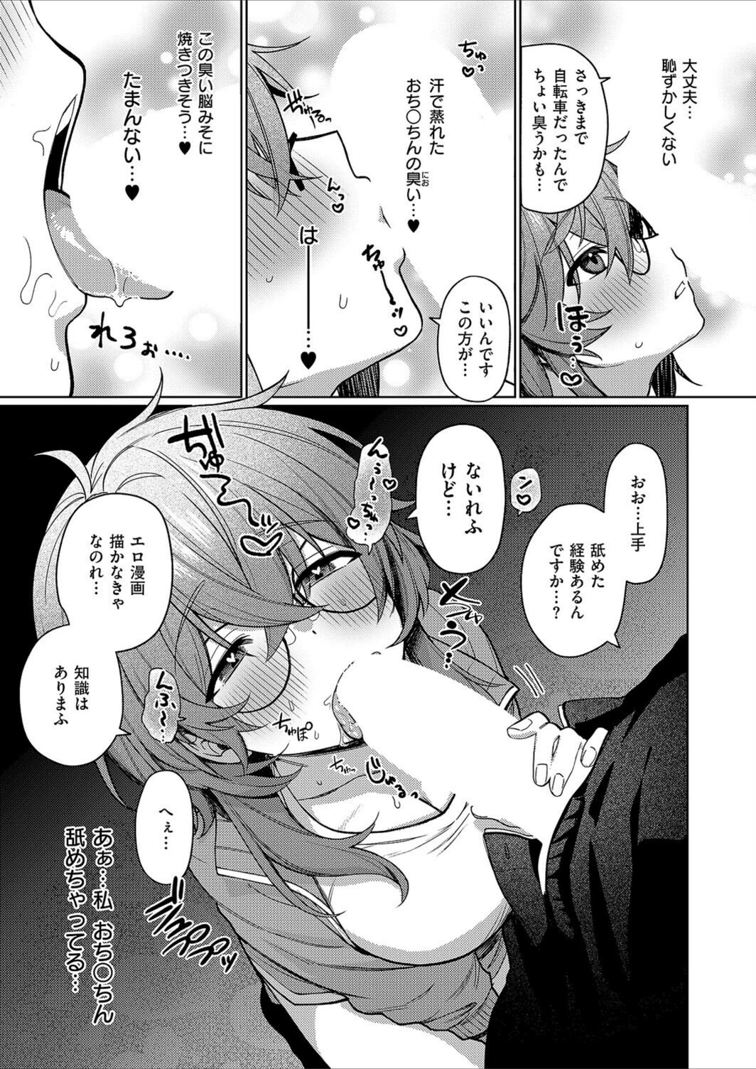 試し読み 7枚目