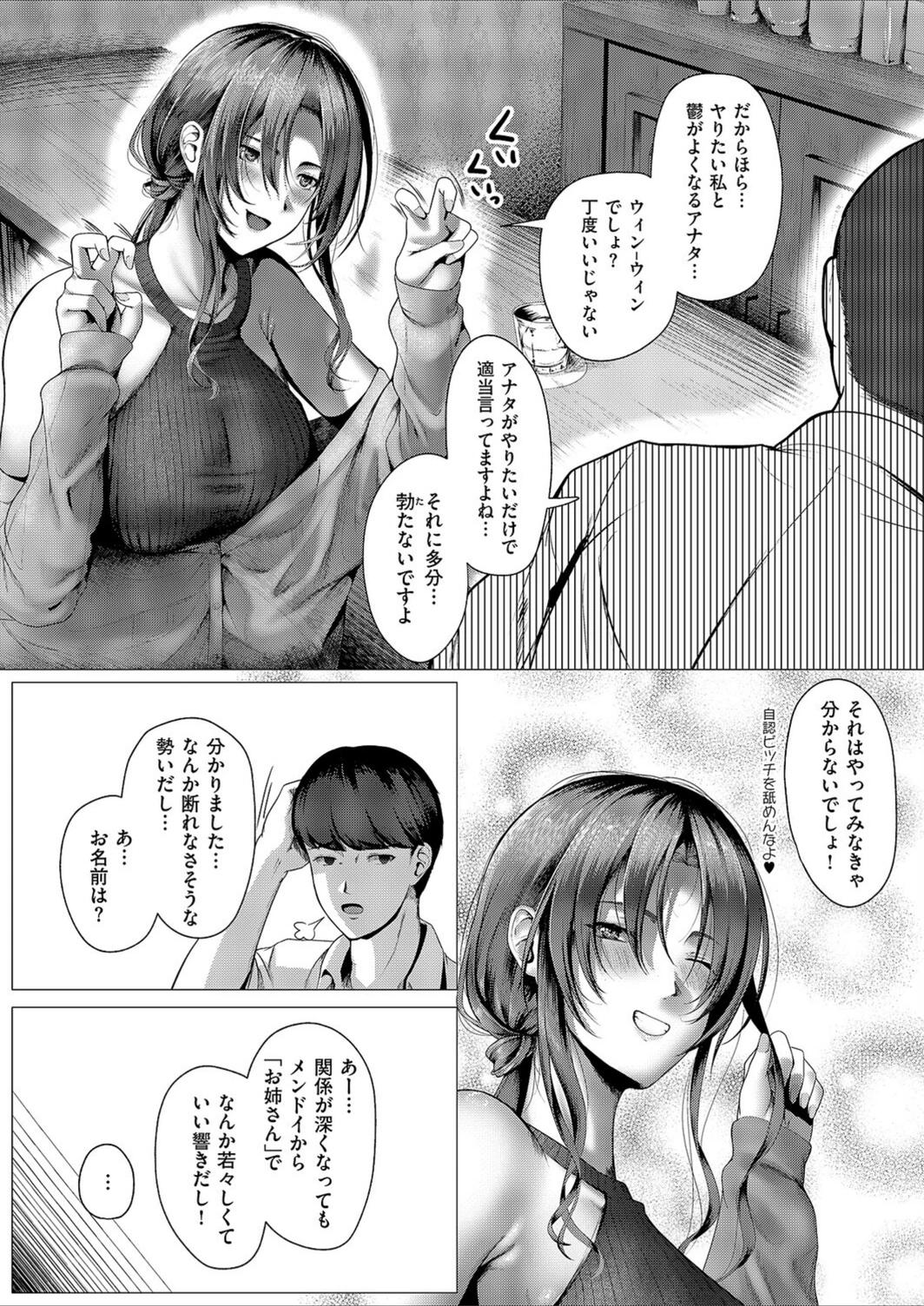 試し読み 4枚目