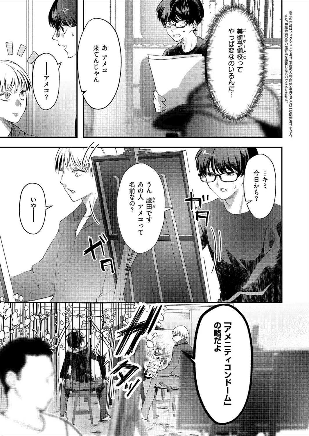 試し読み 3枚目