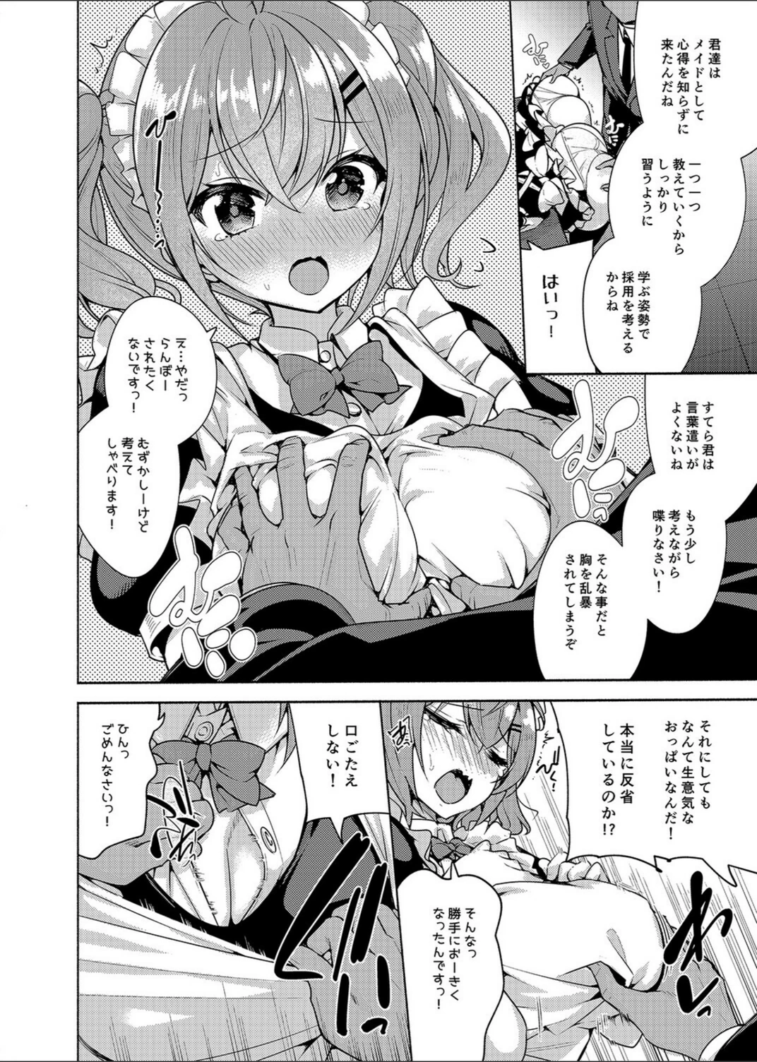 試し読み 8枚目