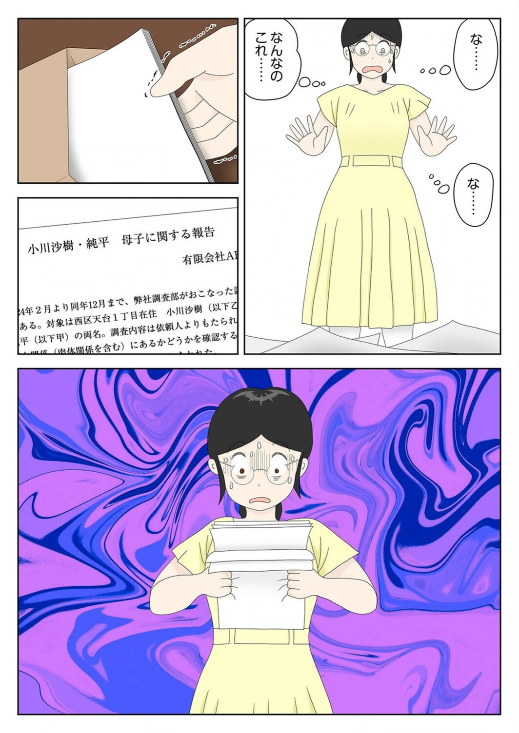 試し読み 4枚目