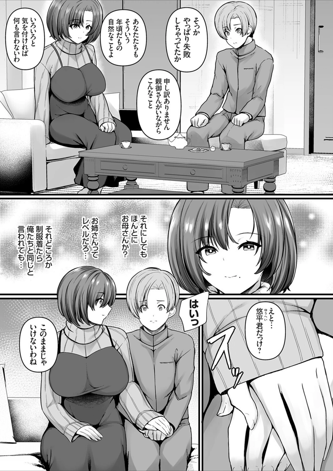 試し読み 3枚目