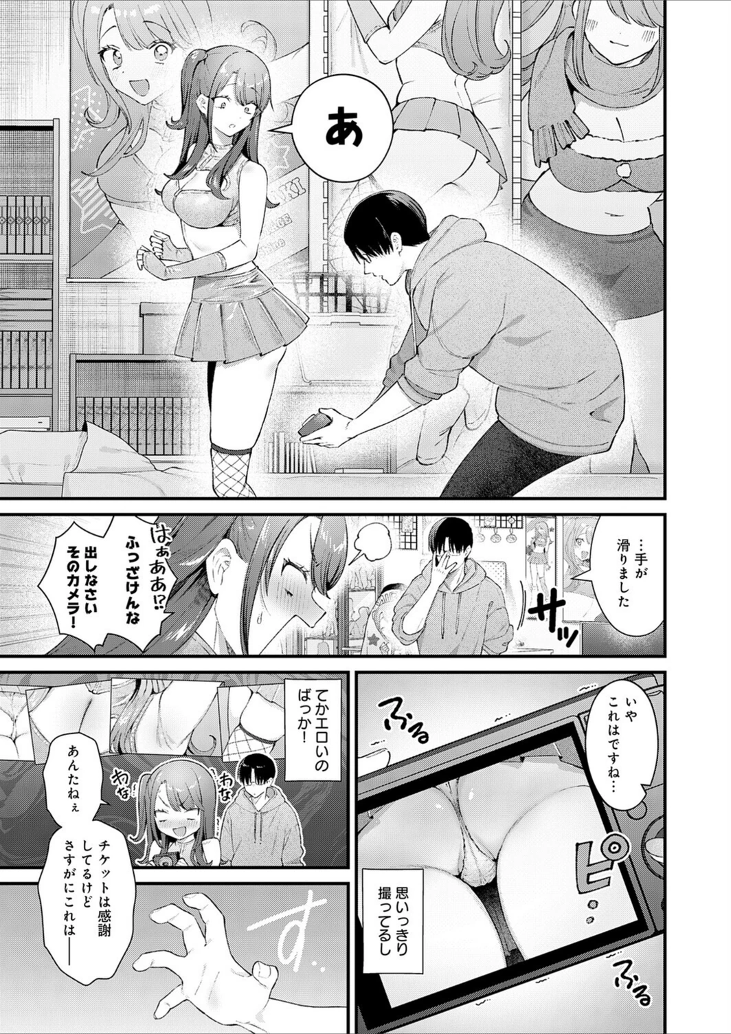 試し読み 7枚目