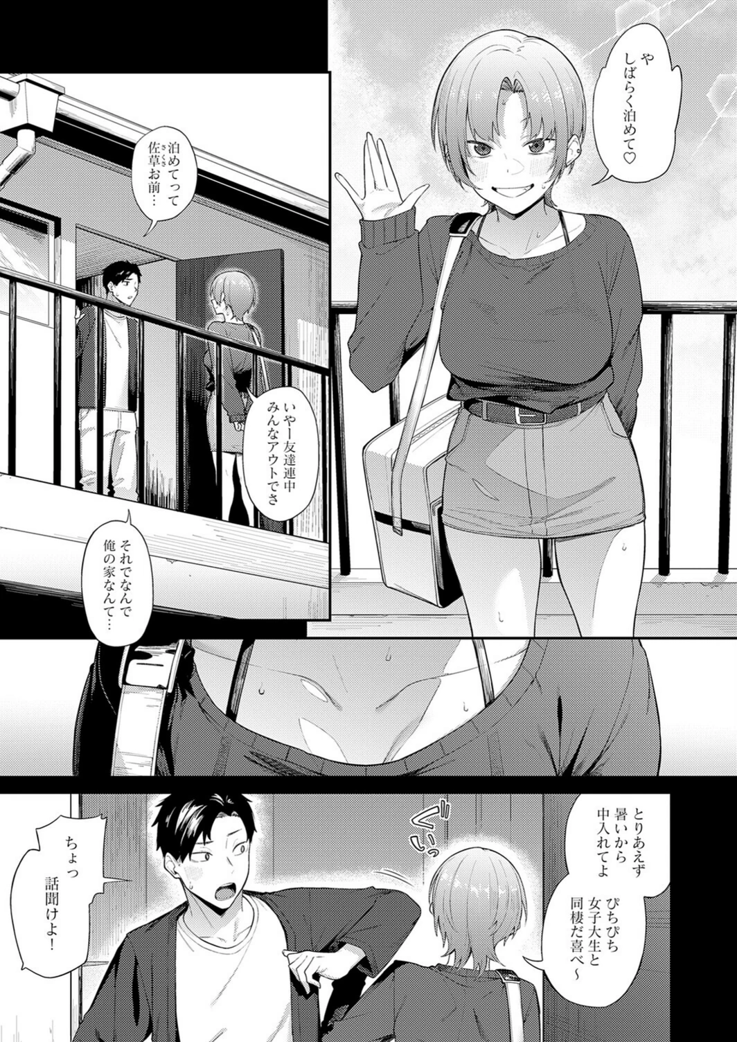 試し読み 3枚目