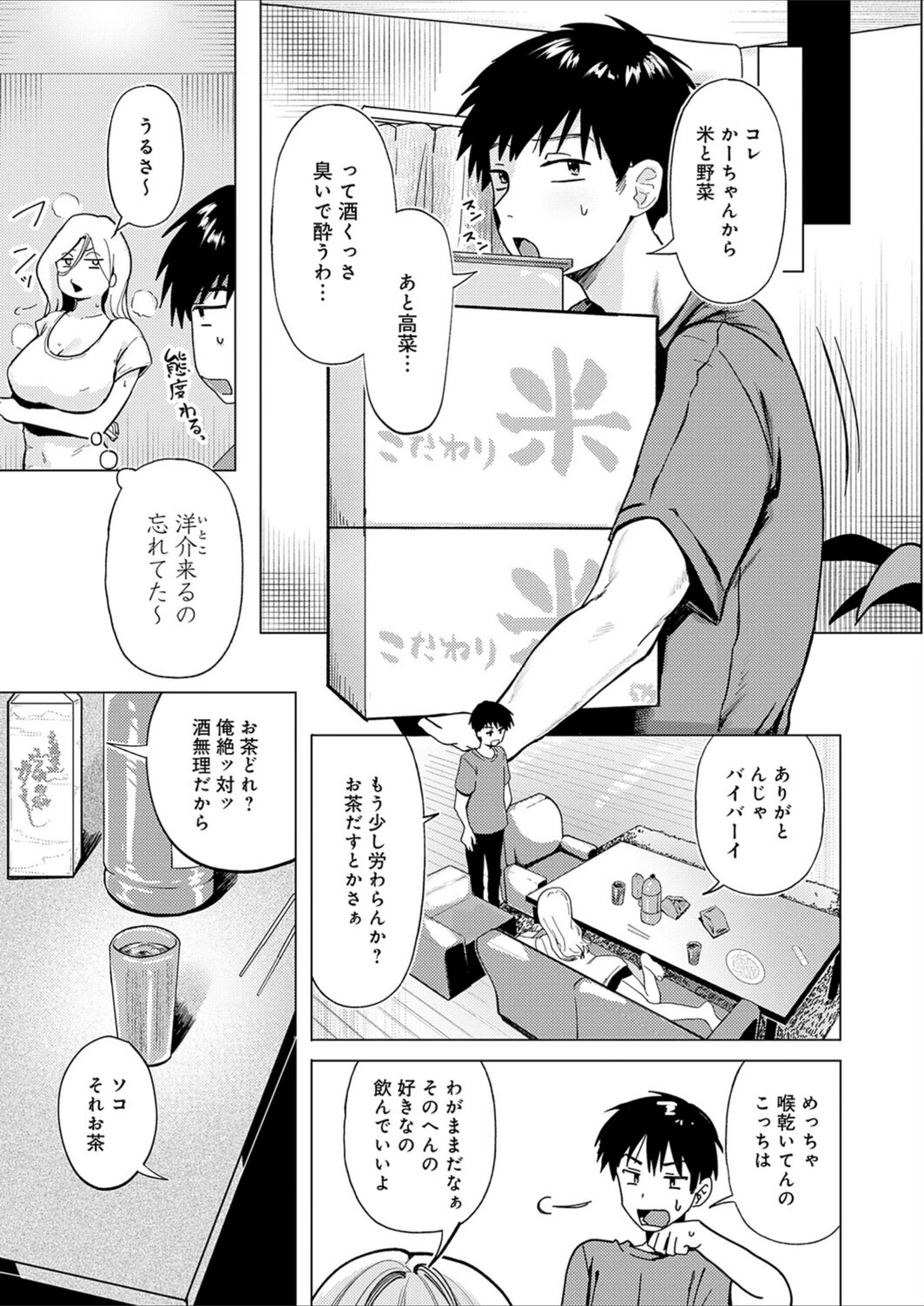 試し読み 3枚目