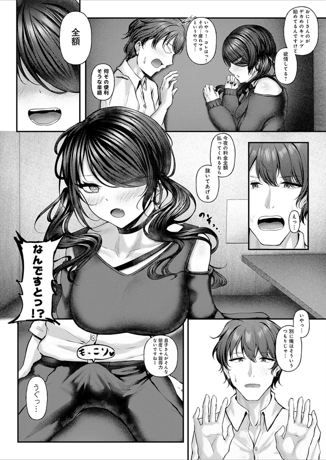 試し読み 6枚目