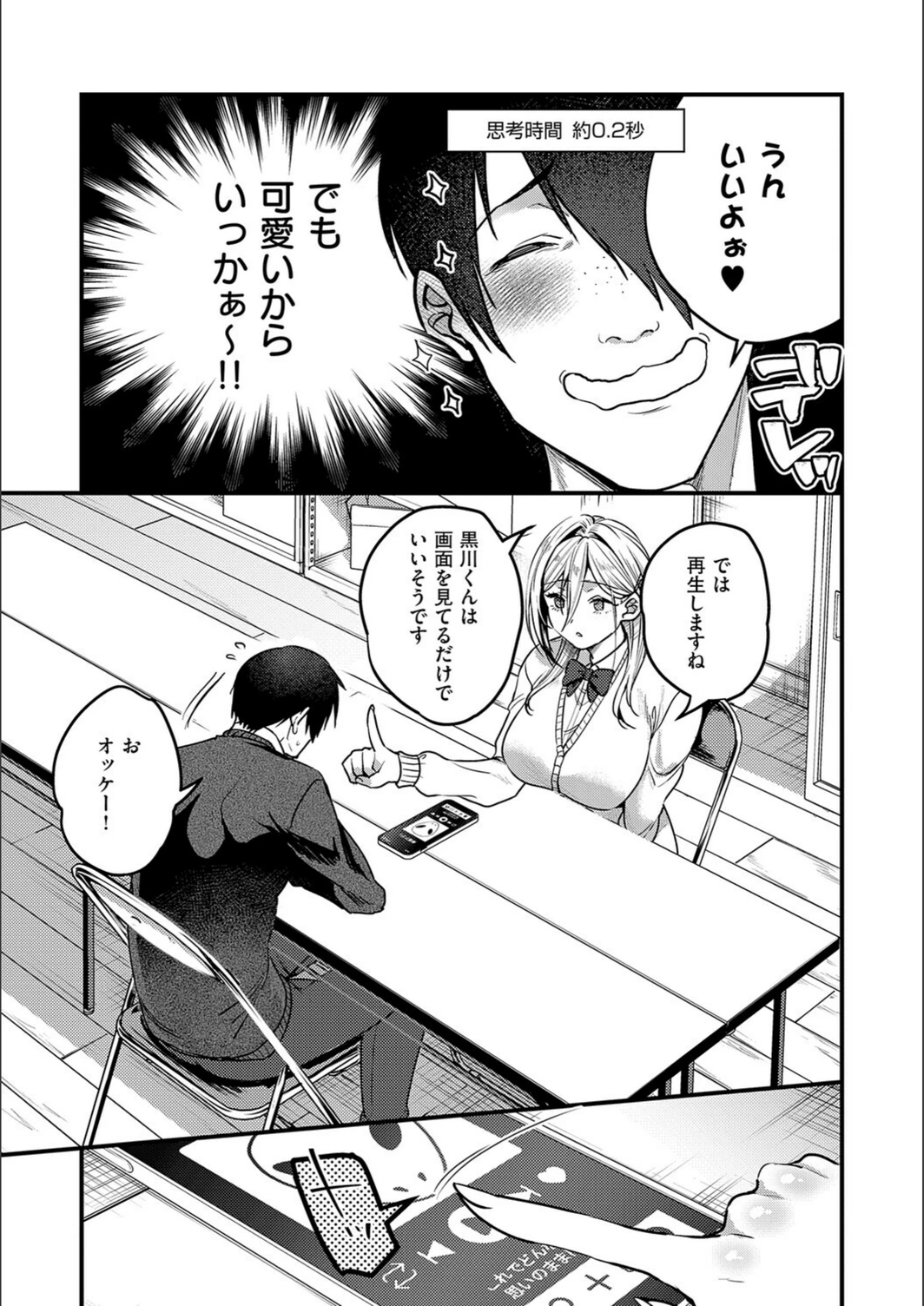 試し読み 7枚目