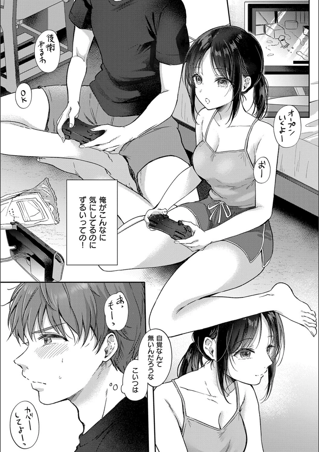 試し読み 7枚目
