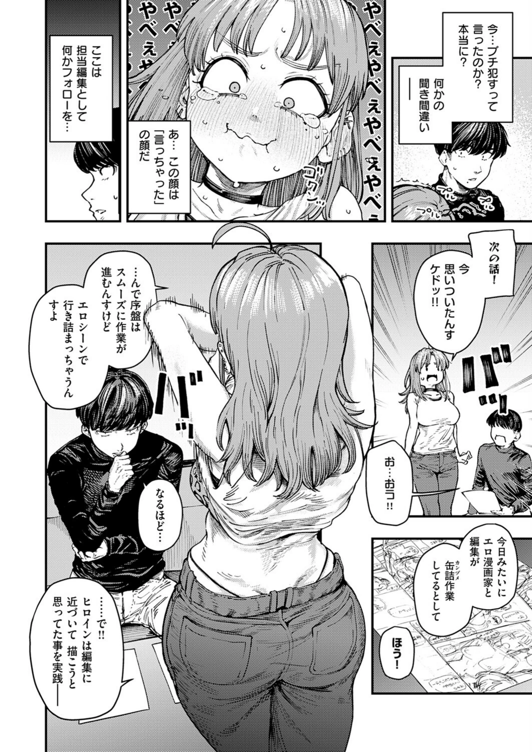 試し読み 6枚目