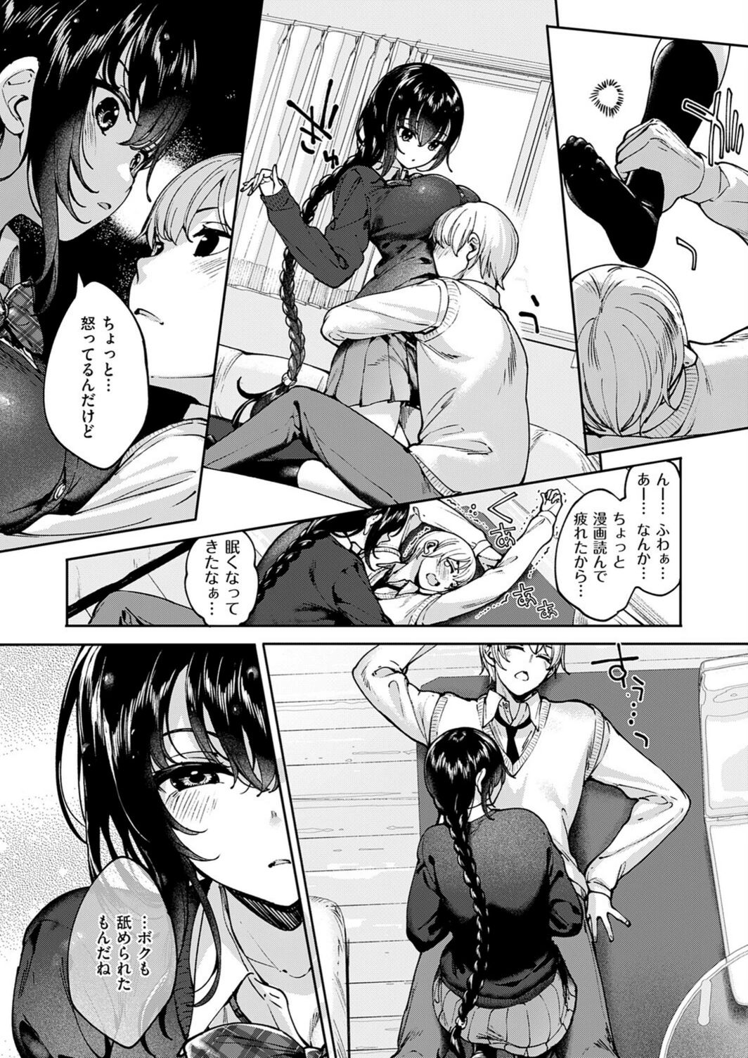 試し読み 6枚目