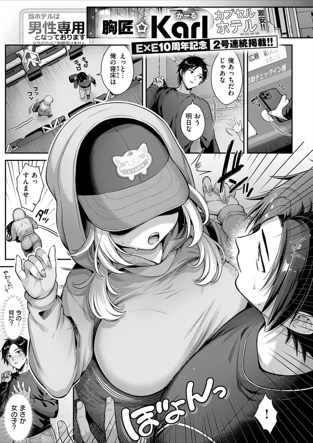 試し読み 1枚目