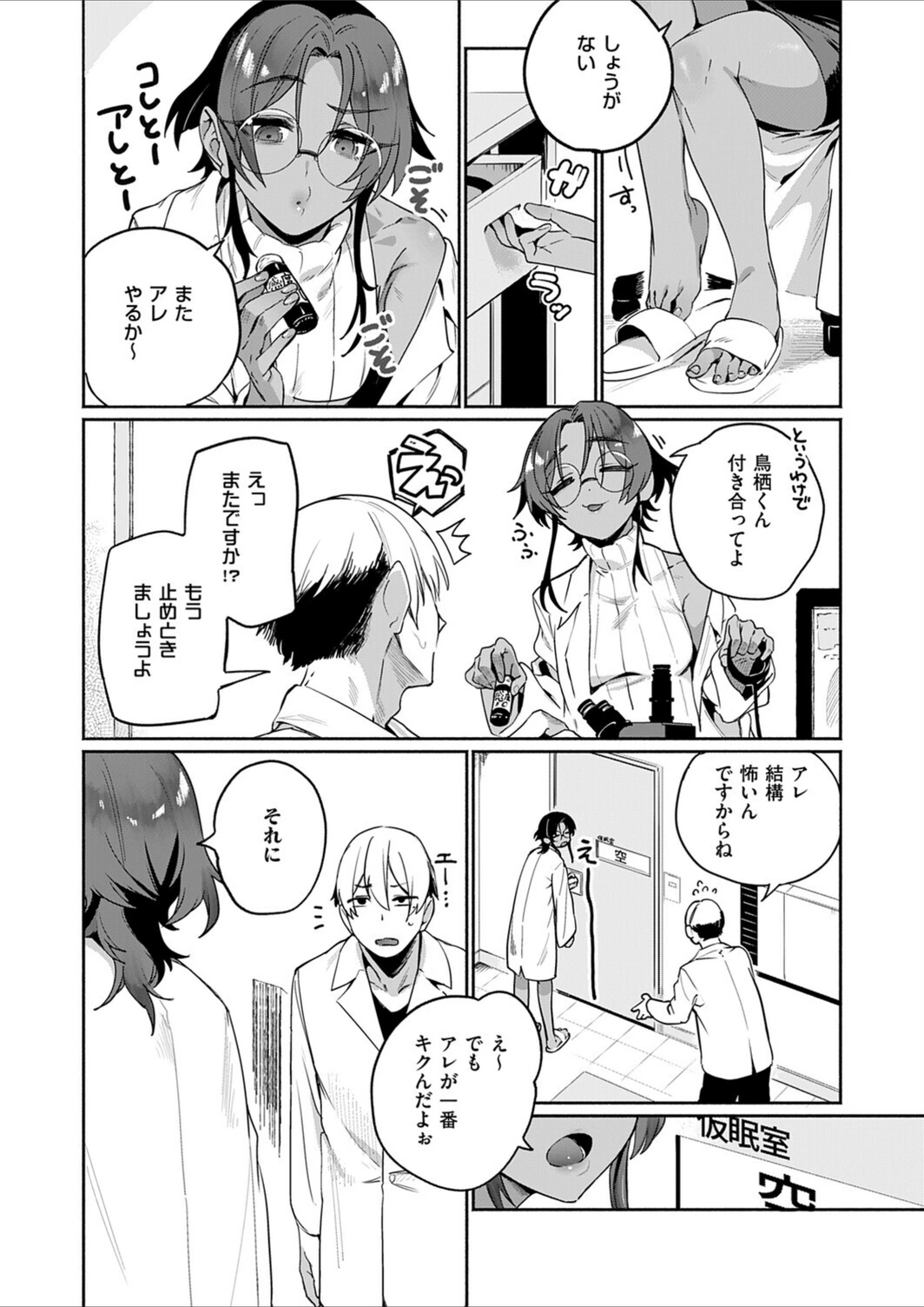 試し読み 2枚目