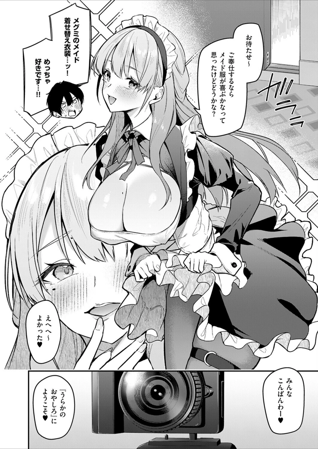 試し読み 8枚目